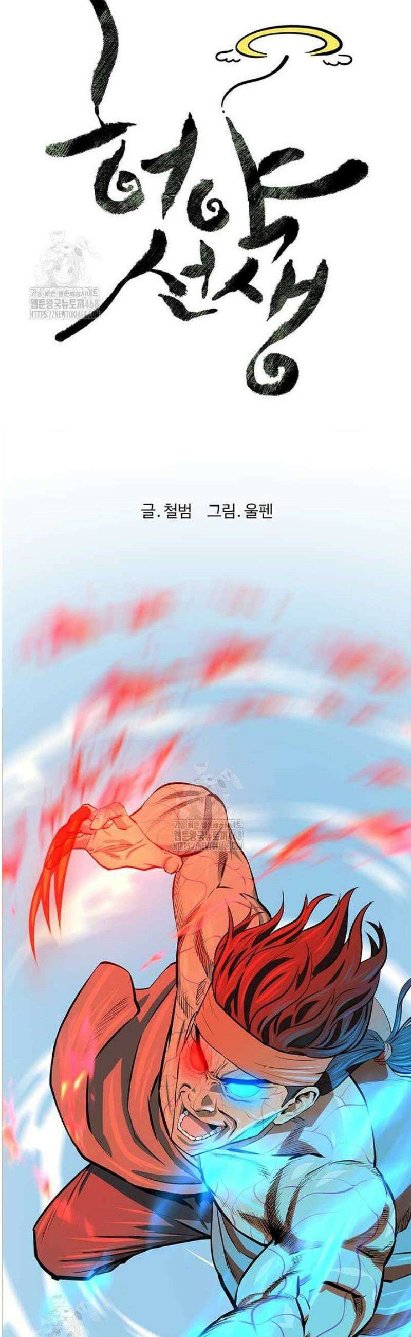허약선생 146화 12