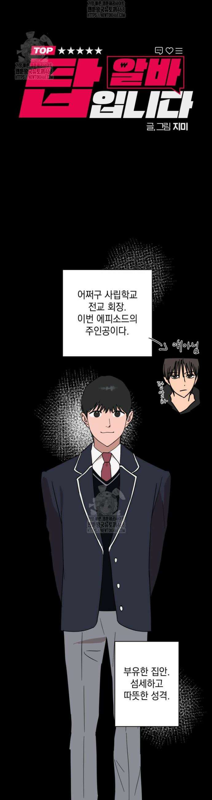 탑알바입니다 7화 3
