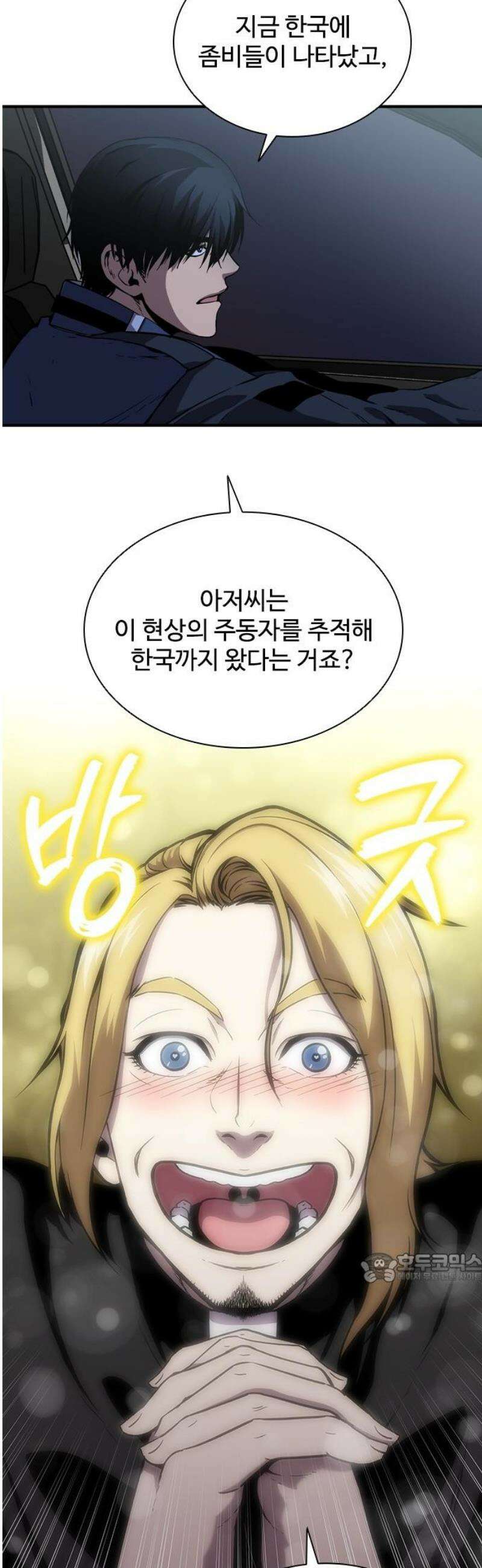 퇴마록 : 세계편 비어있는 관 (4) 2