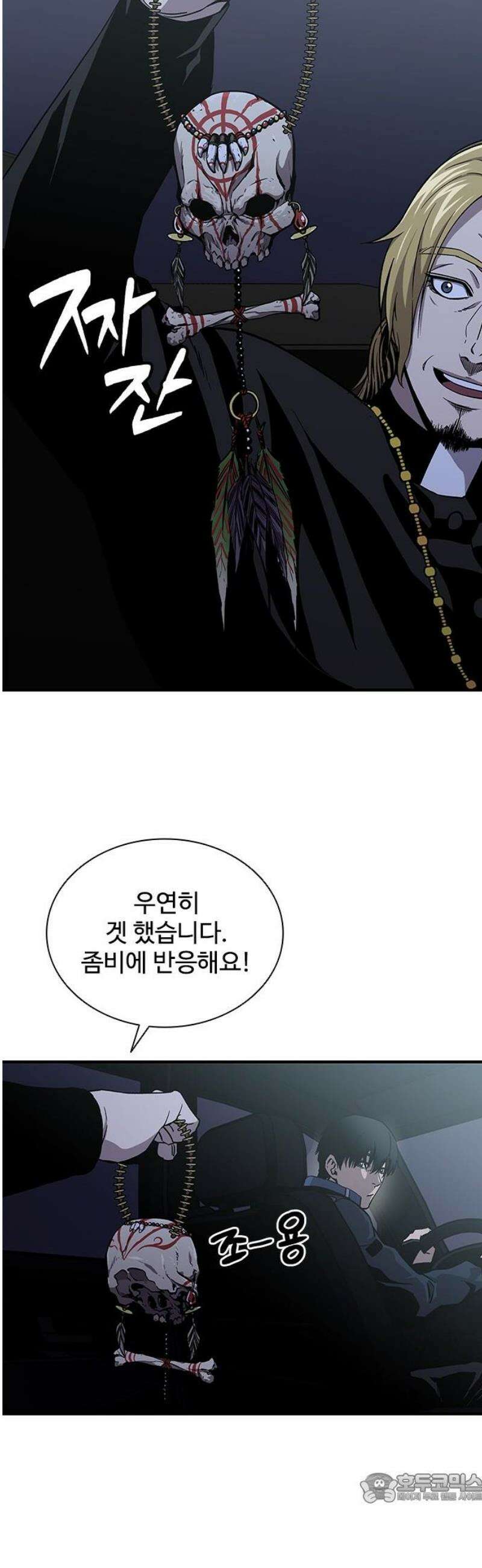 퇴마록 : 세계편 비어있는 관 (4) 4