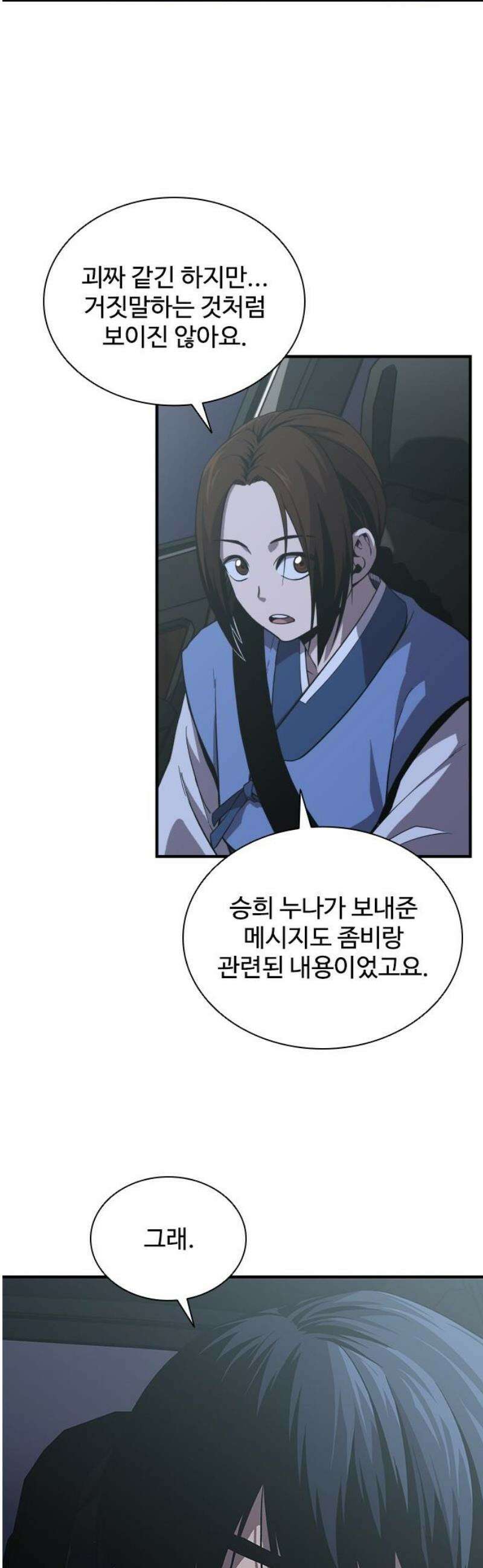 퇴마록 : 세계편 비어있는 관 (4) 6