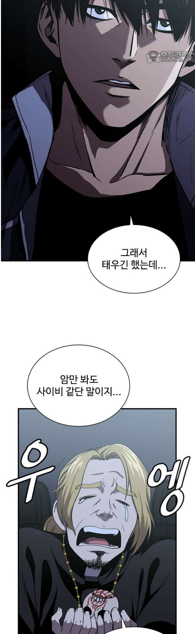 퇴마록 : 세계편 비어있는 관 (4) 7