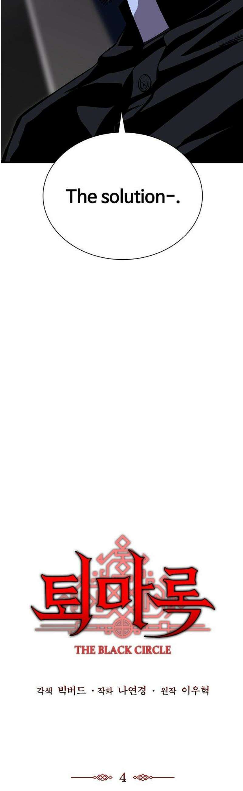 퇴마록 : 세계편 비어있는 관 (4) 10