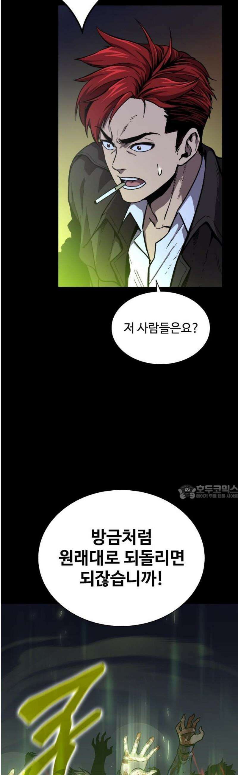 퇴마록 : 세계편 비어있는 관 (4) 30