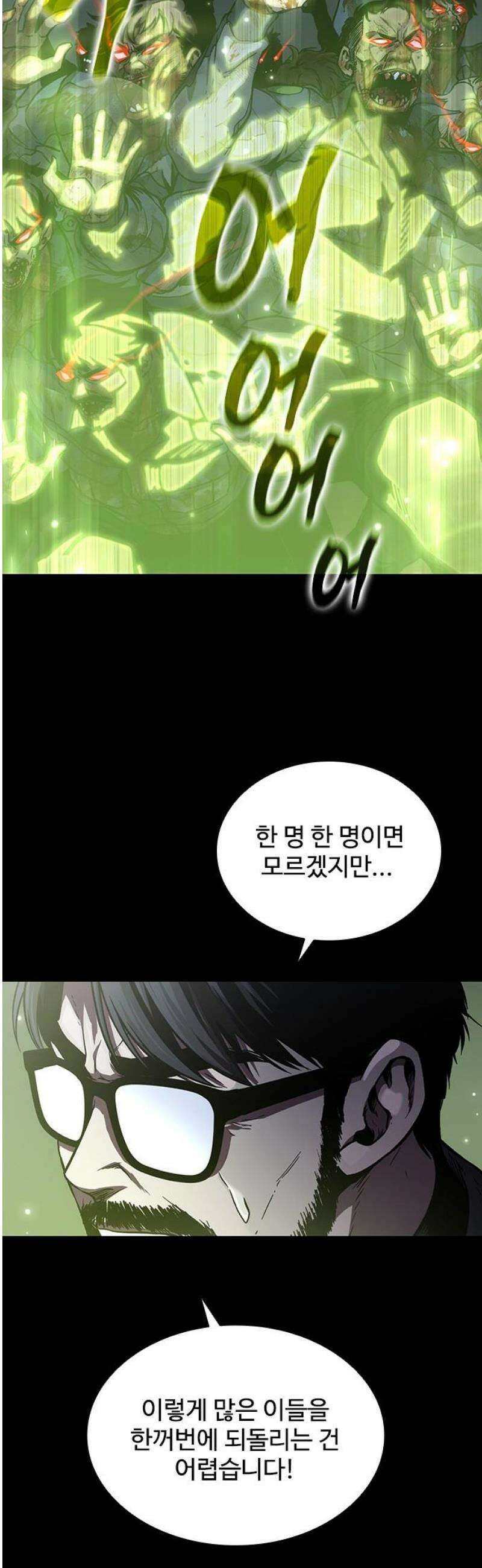 퇴마록 : 세계편 비어있는 관 (4) 31