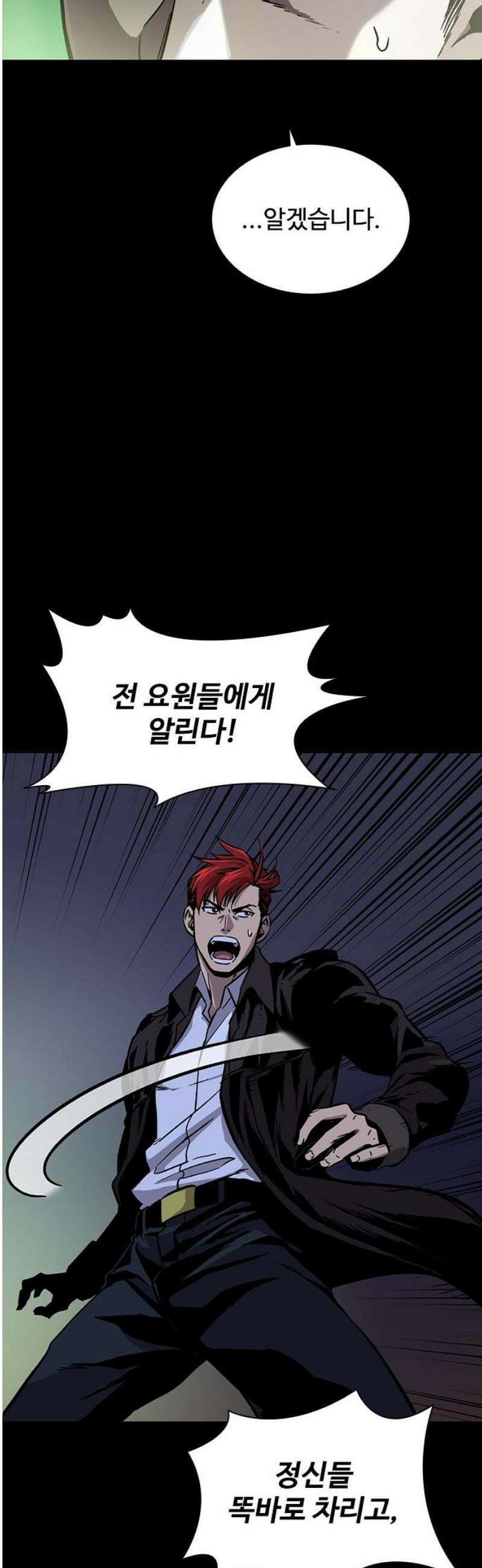 퇴마록 : 세계편 비어있는 관 (4) 33