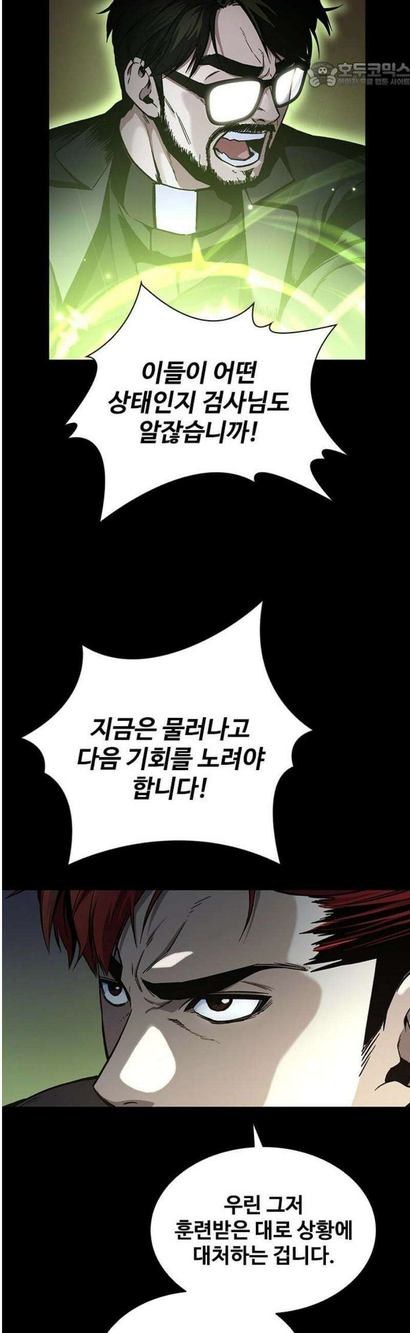 퇴마록 : 세계편 비어있는 관 (4) 37