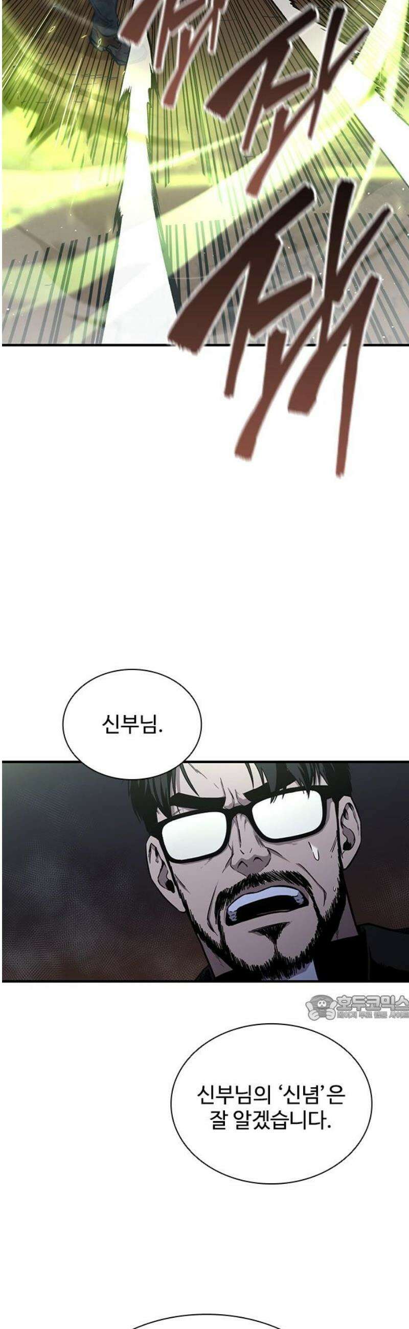 퇴마록 : 세계편 비어있는 관 (4) 47