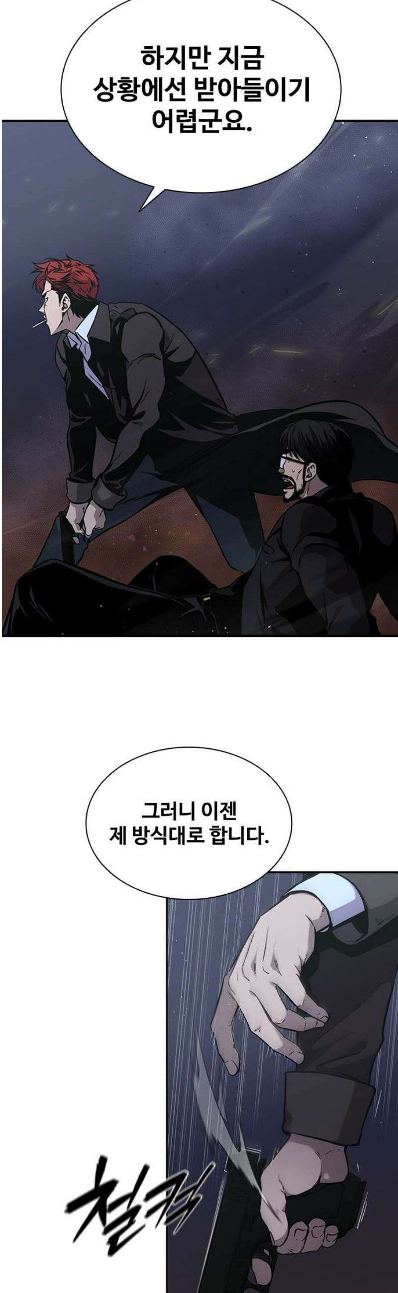 퇴마록 : 세계편 비어있는 관 (4) 48
