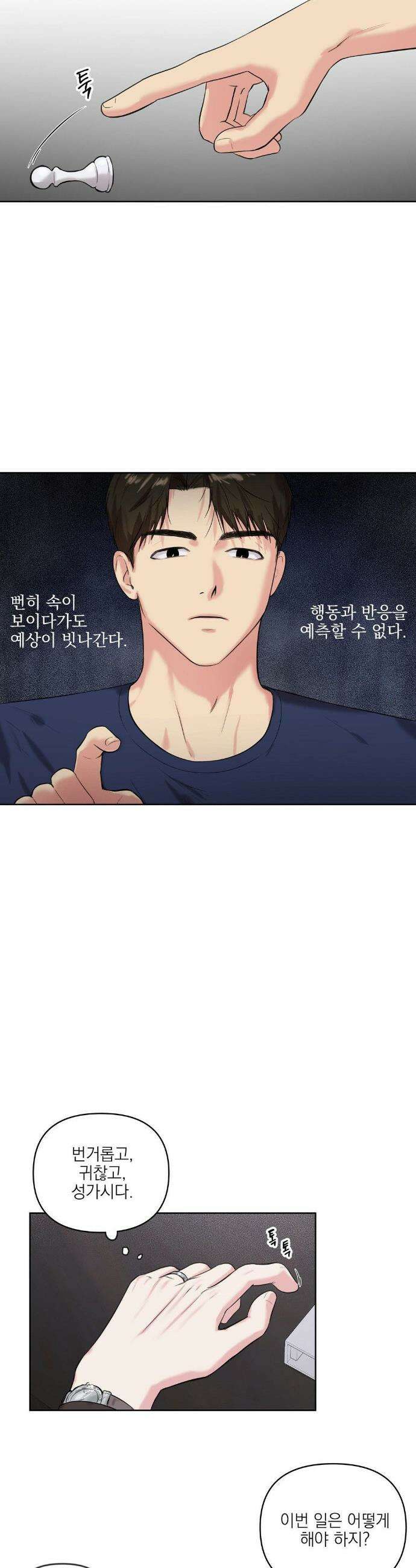 뻐꾸기는 둥지를 떠나지 않는다 20화 3