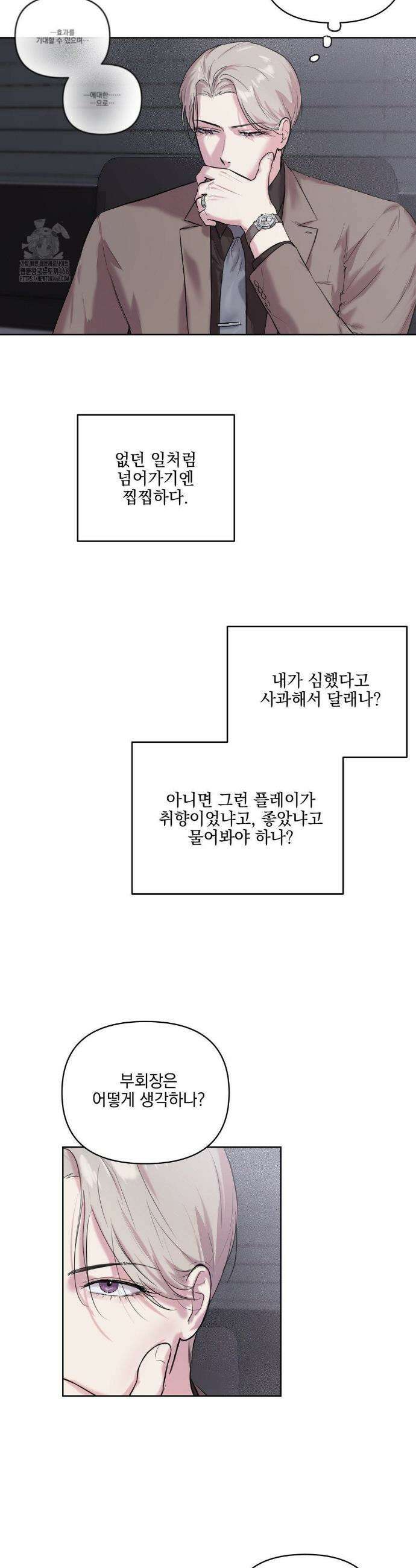 뻐꾸기는 둥지를 떠나지 않는다 20화 4