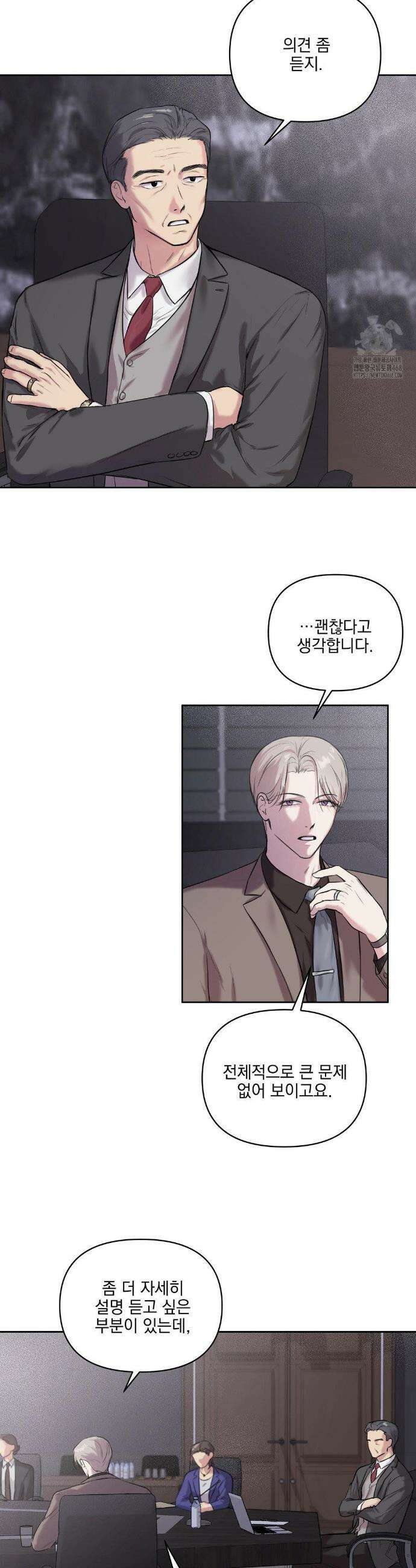 뻐꾸기는 둥지를 떠나지 않는다 20화 5
