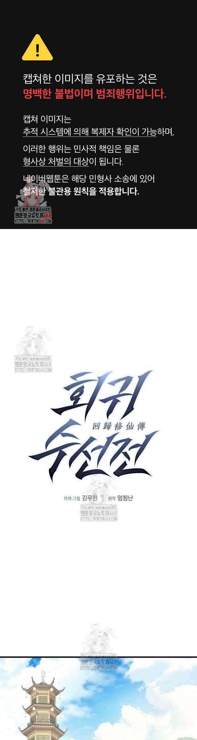 회귀수선전 10화 1