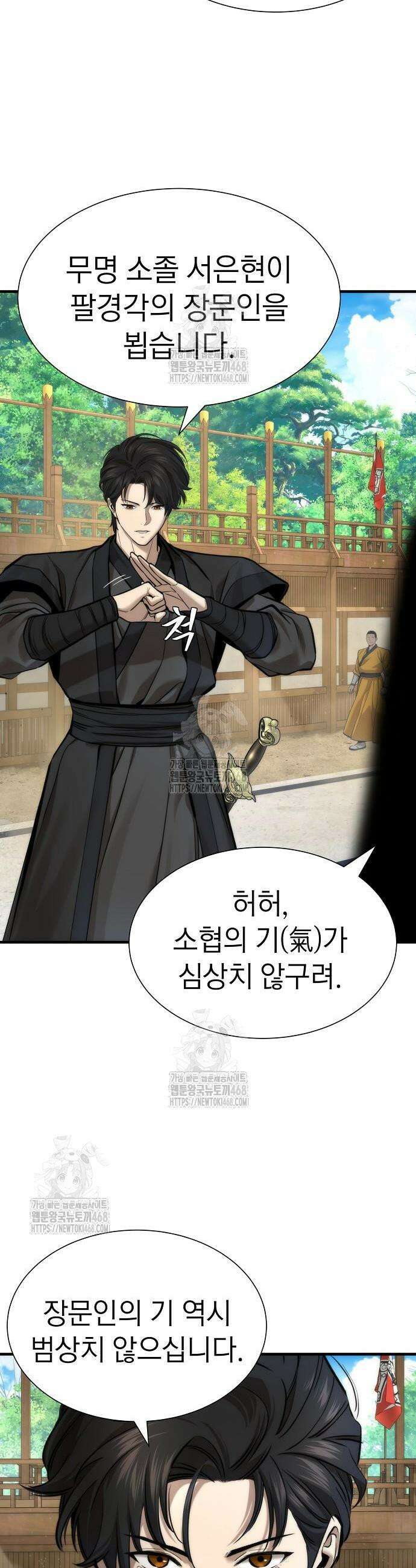 회귀수선전 10화 6