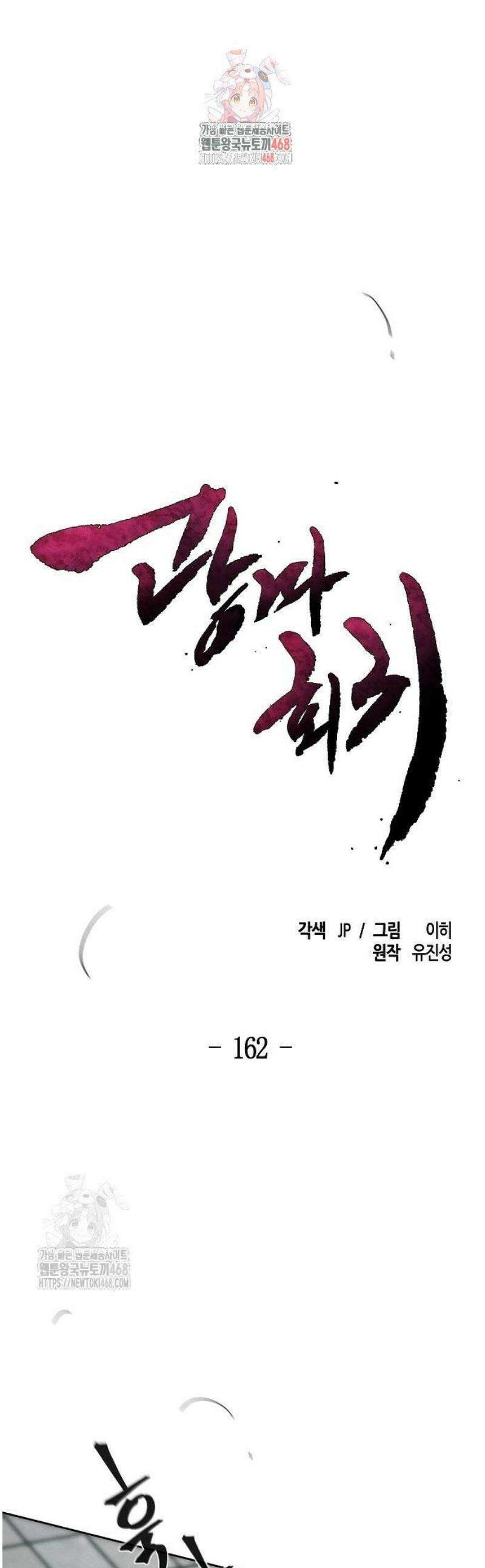 광마회귀 162화 1