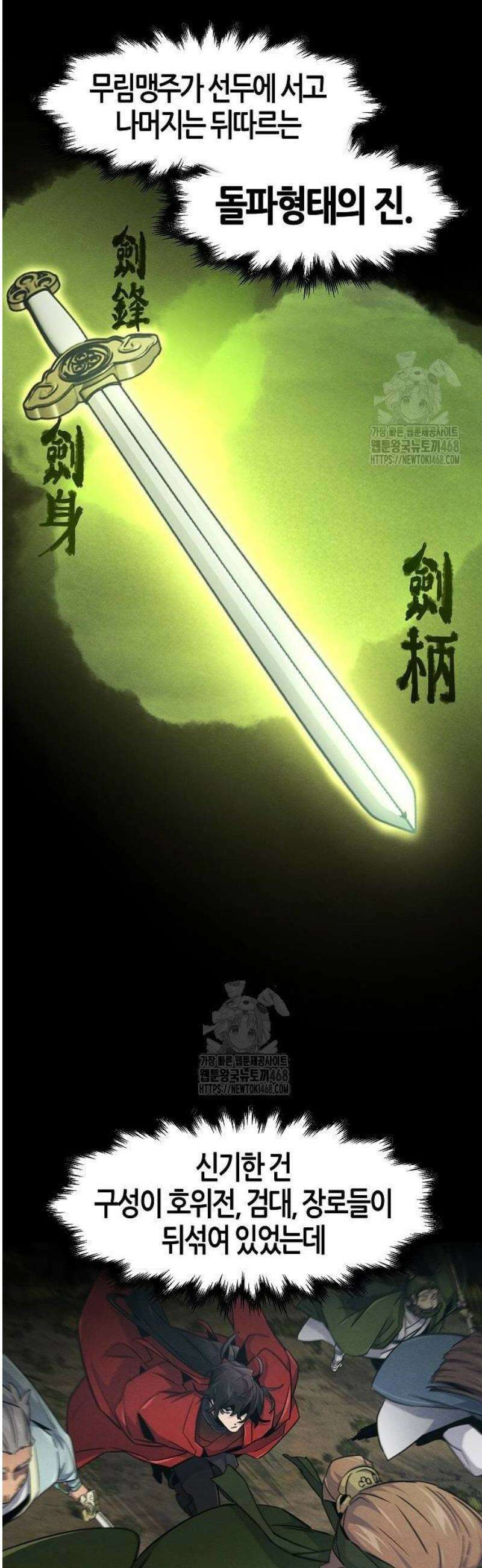 광마회귀 162화 5