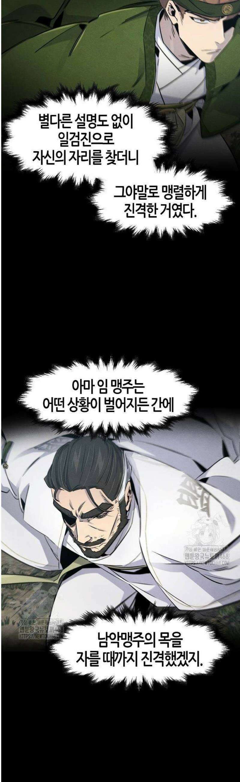 광마회귀 162화 6