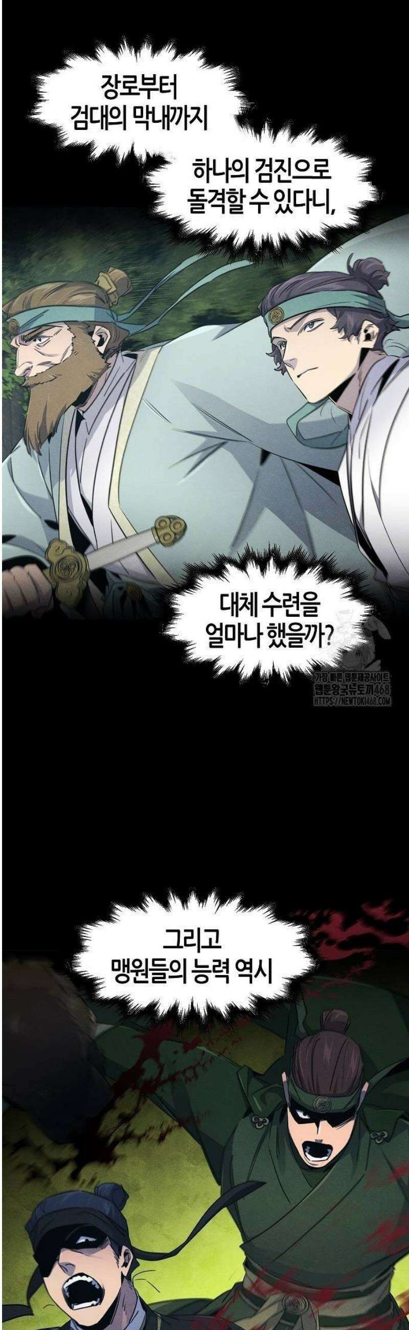 광마회귀 162화 7