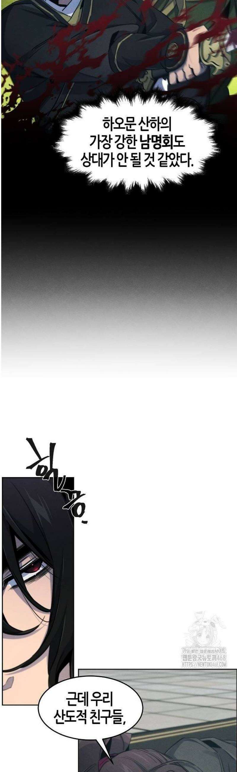 광마회귀 162화 8