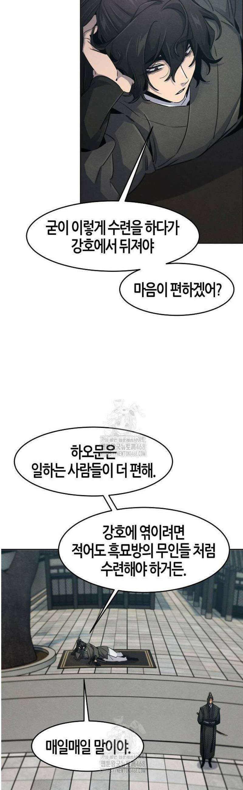 광마회귀 162화 9