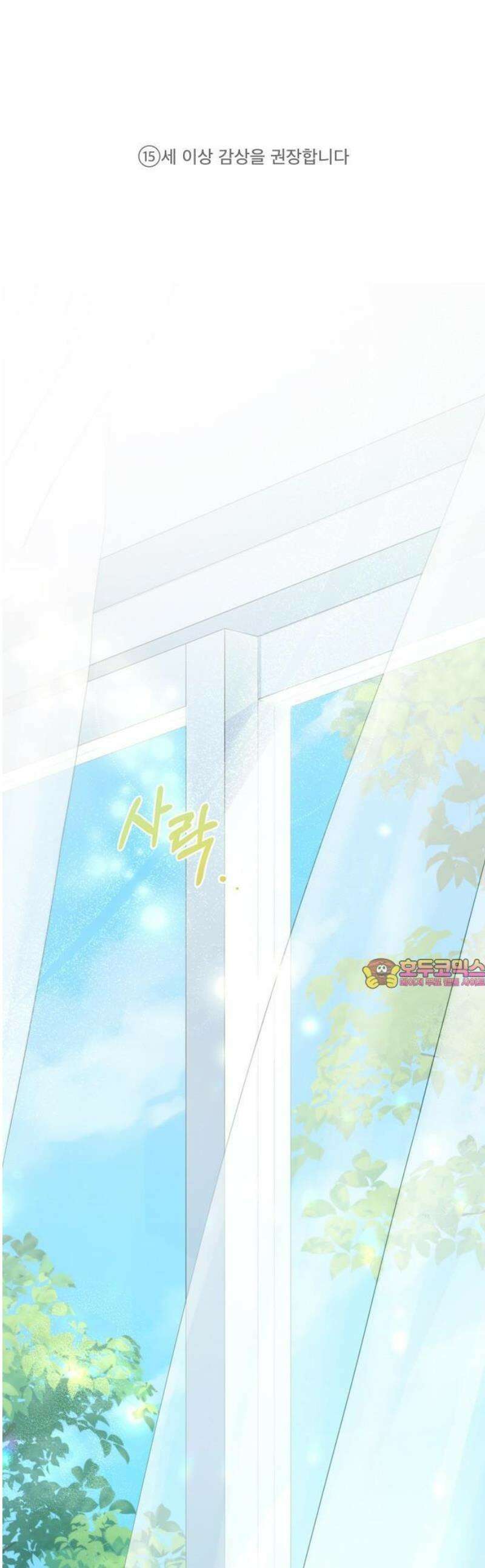 돌아온 여름에게 1화 1