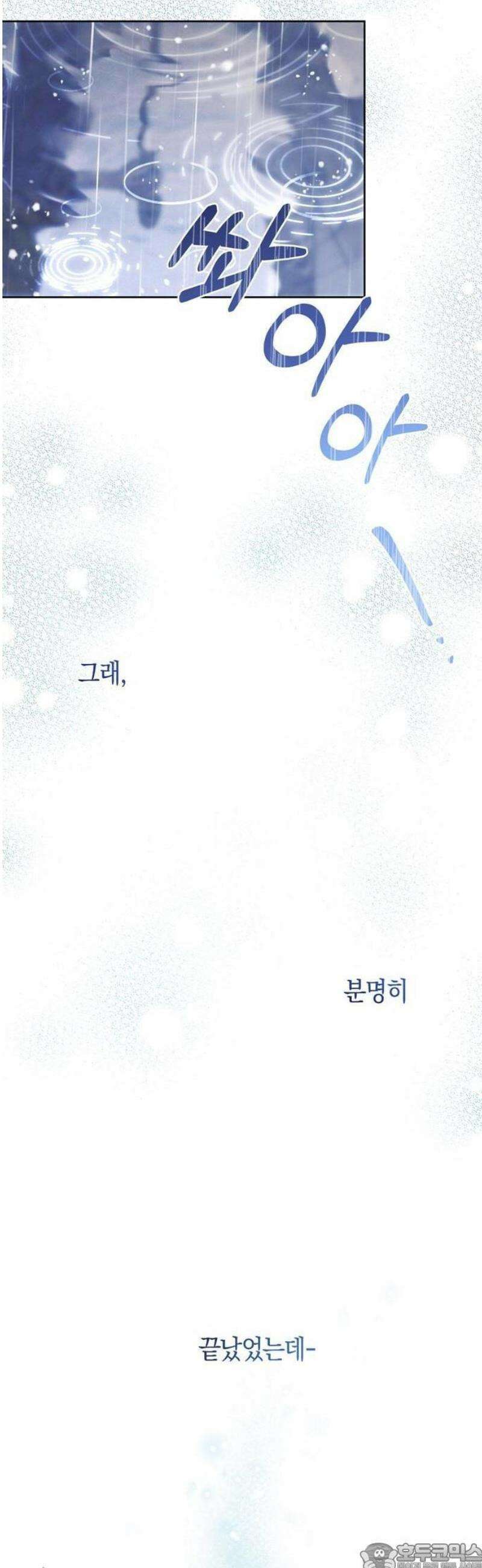 돌아온 여름에게 1화 9