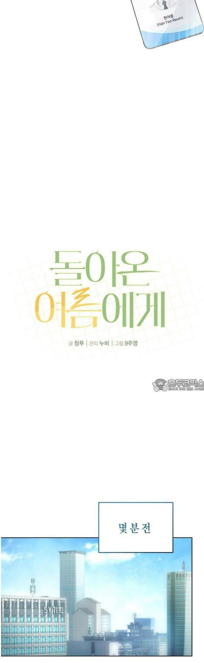 돌아온 여름에게 1화 13