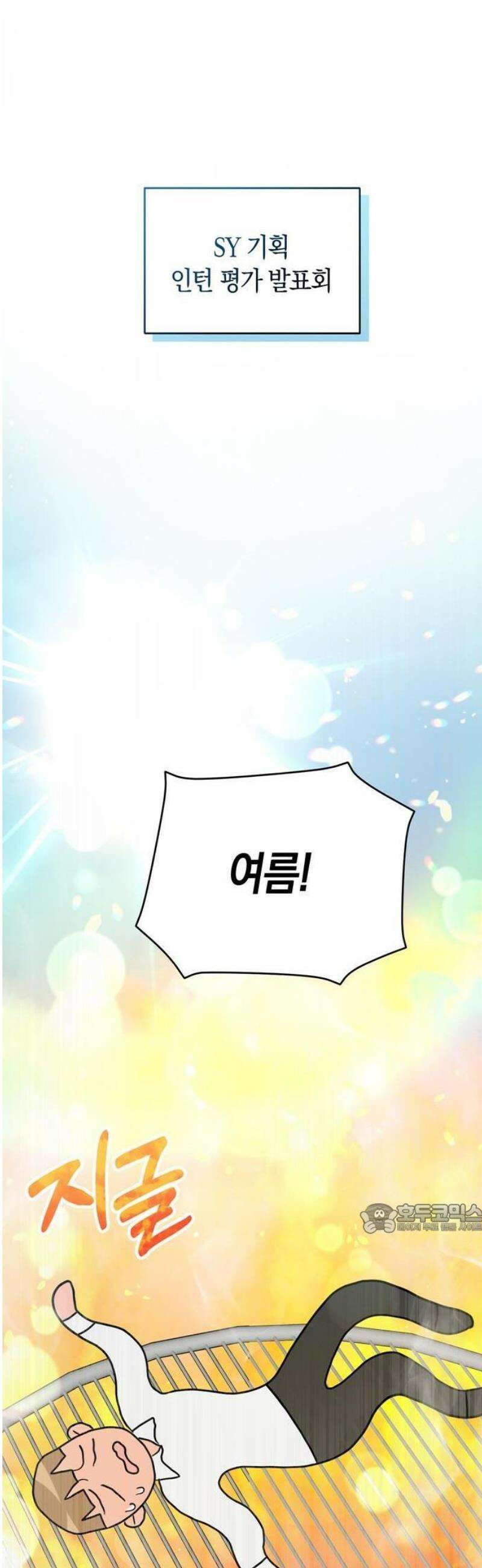 돌아온 여름에게 1화 14