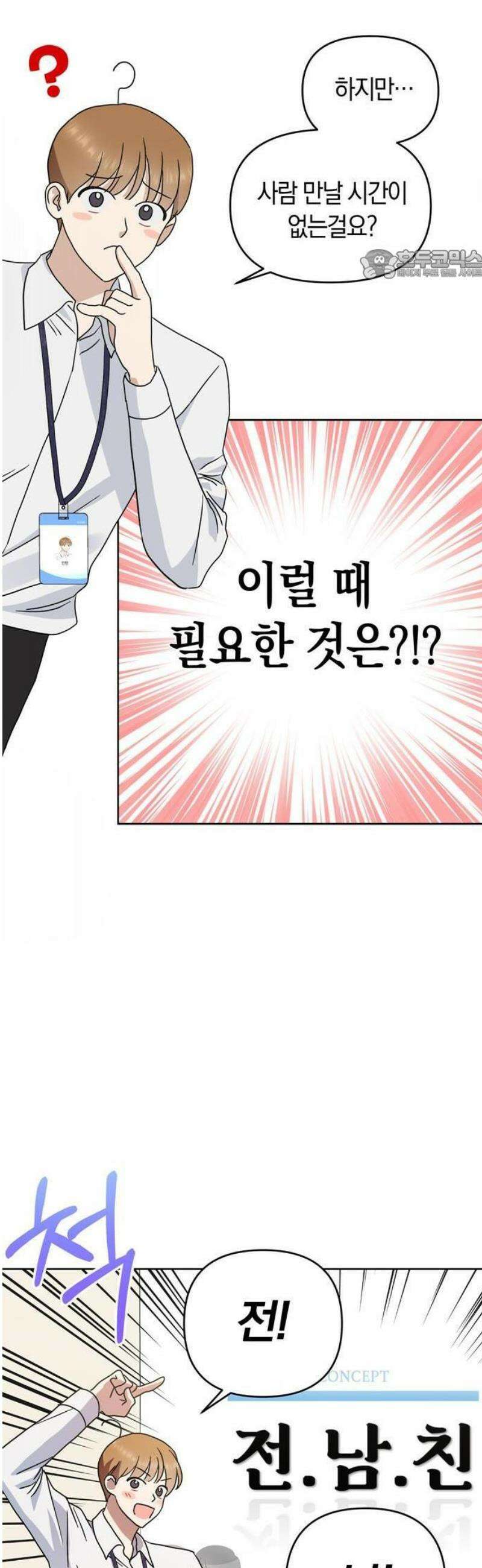 돌아온 여름에게 1화 17