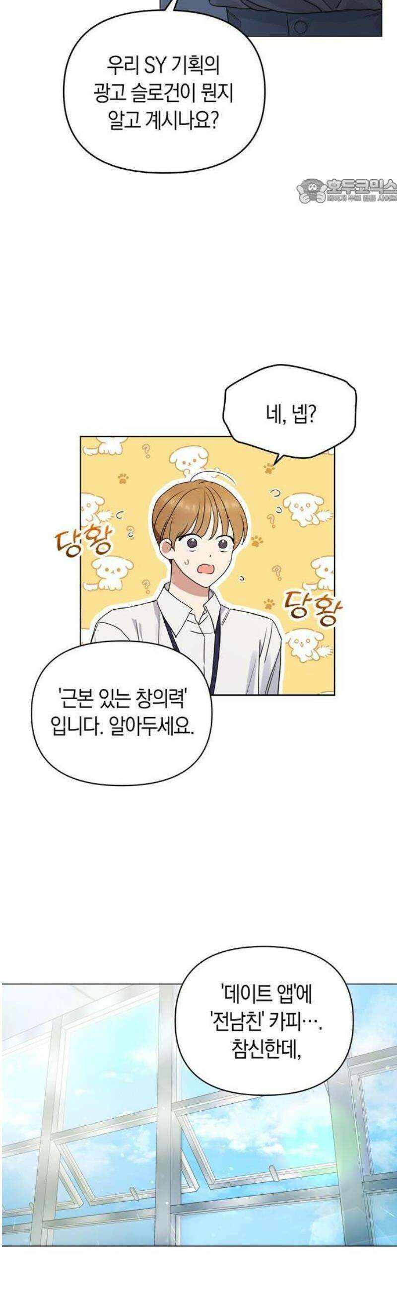 돌아온 여름에게 1화 23