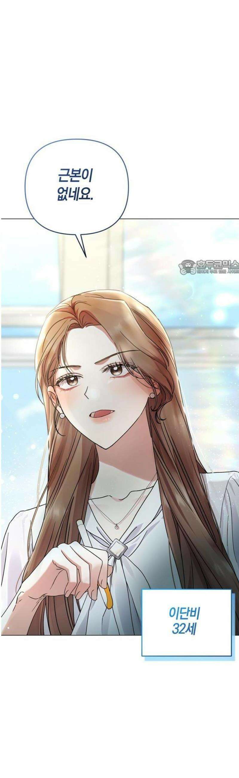 돌아온 여름에게 1화 24