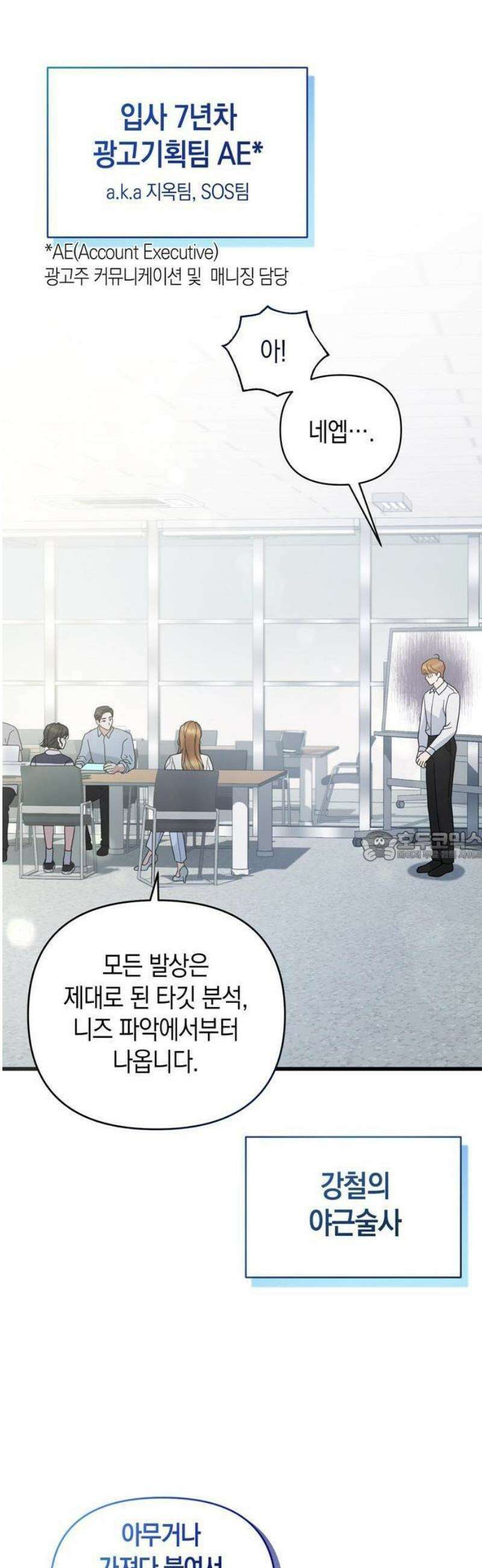 돌아온 여름에게 1화 25