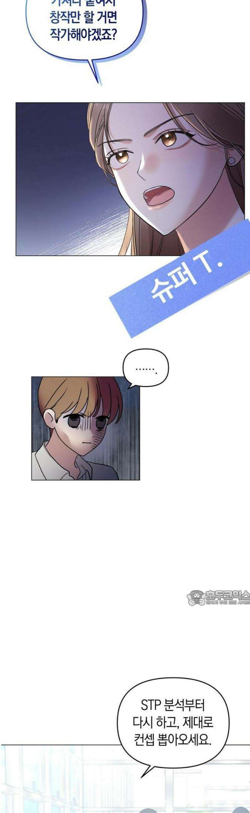 돌아온 여름에게 1화 26