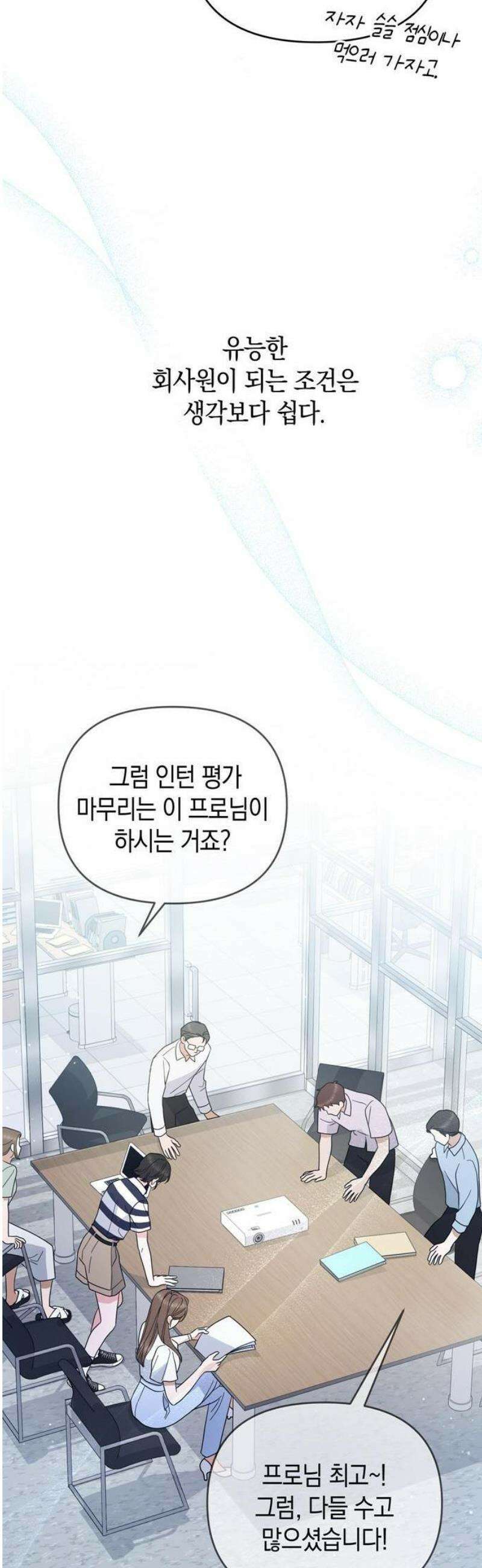 돌아온 여름에게 1화 28