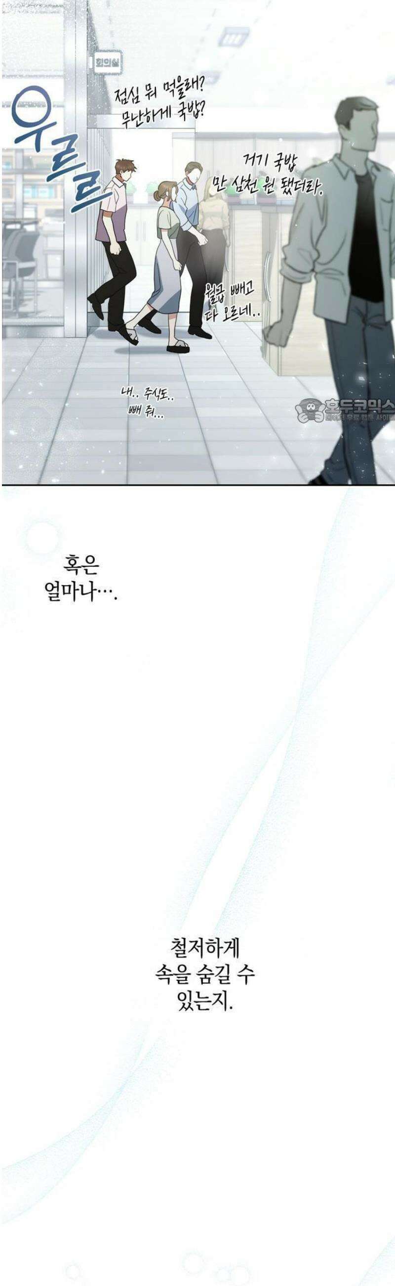 돌아온 여름에게 1화 30