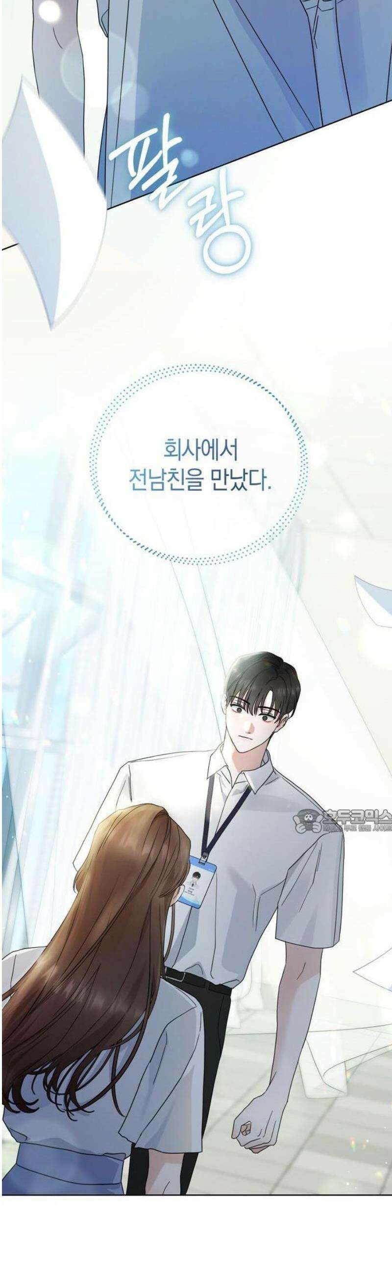 돌아온 여름에게 1화 38