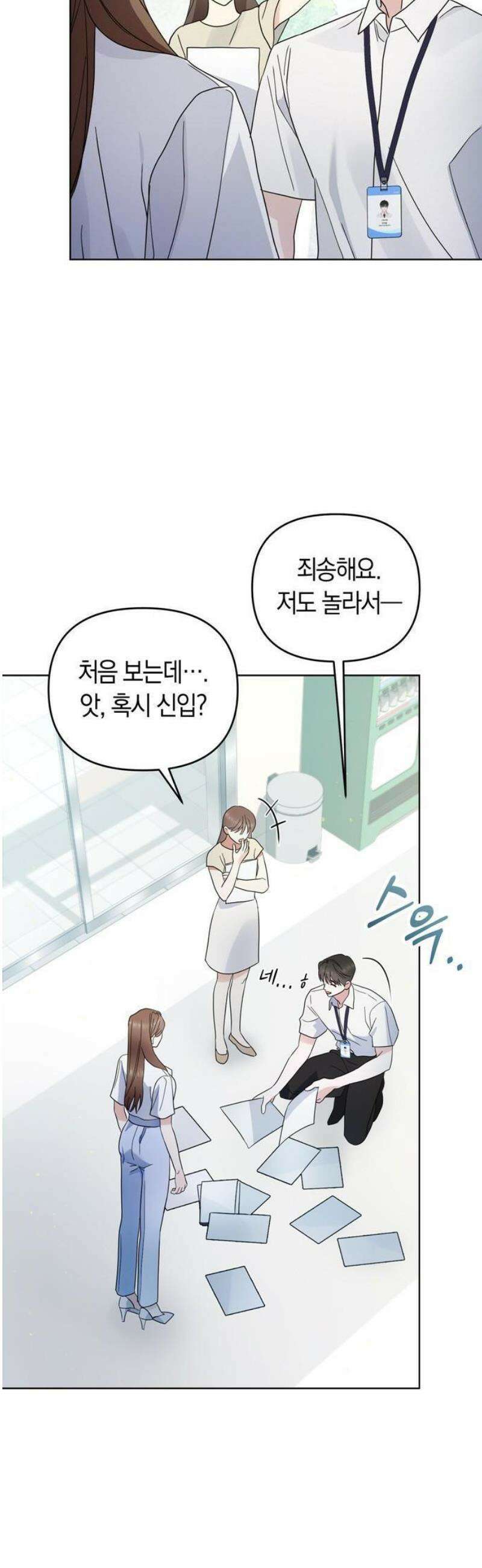 돌아온 여름에게 1화 40