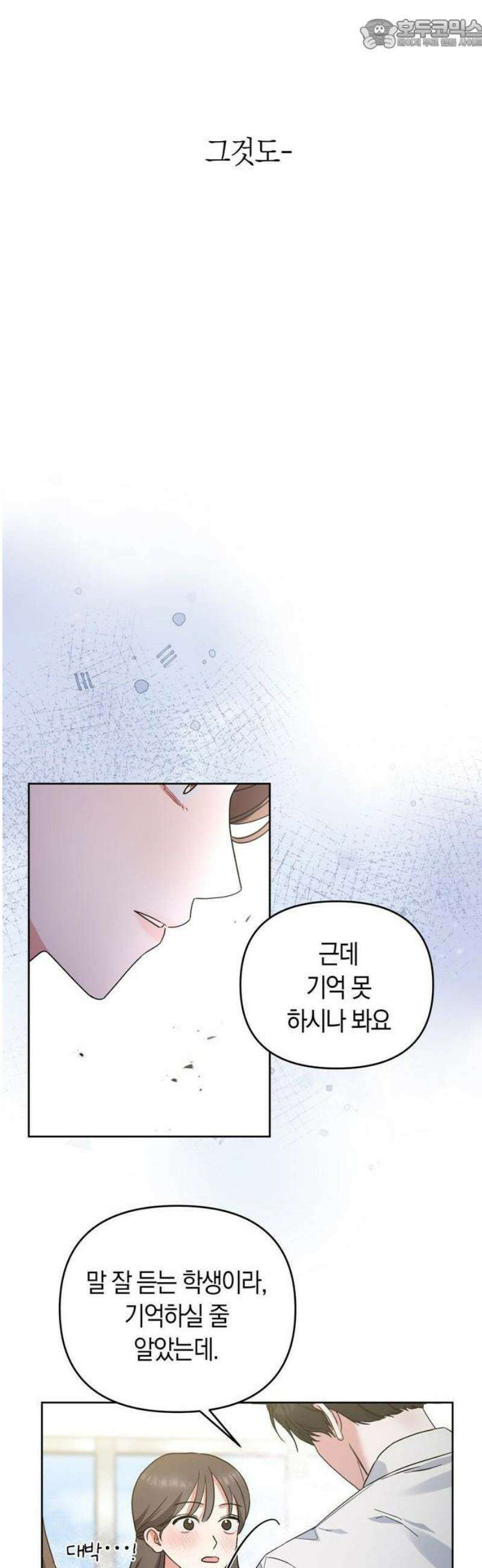 돌아온 여름에게 1화 41