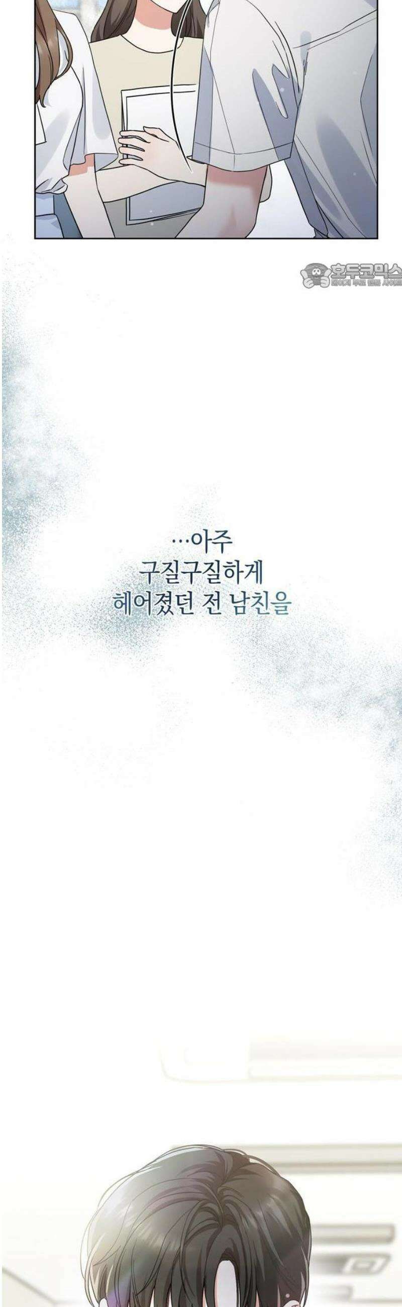 돌아온 여름에게 1화 42