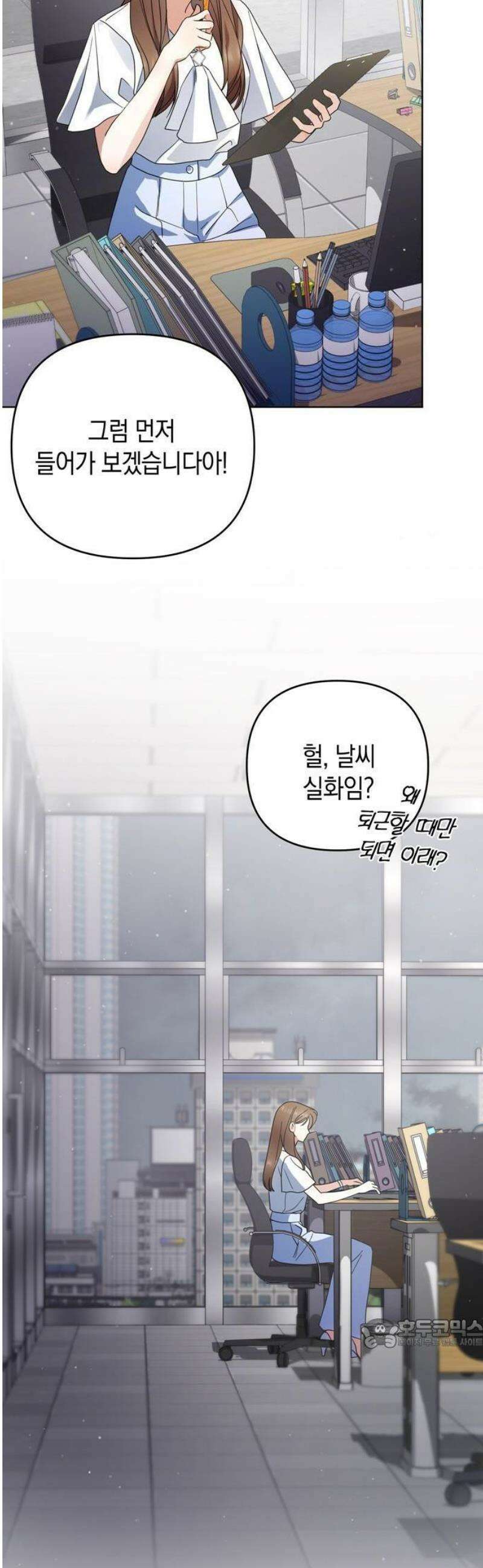 돌아온 여름에게 1화 58