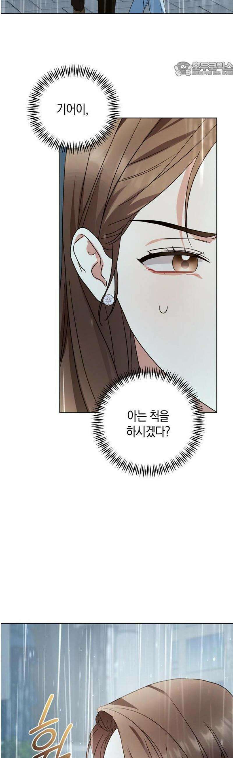 돌아온 여름에게 1화 74