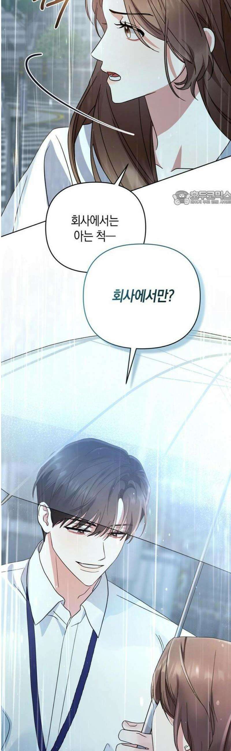 돌아온 여름에게 1화 75