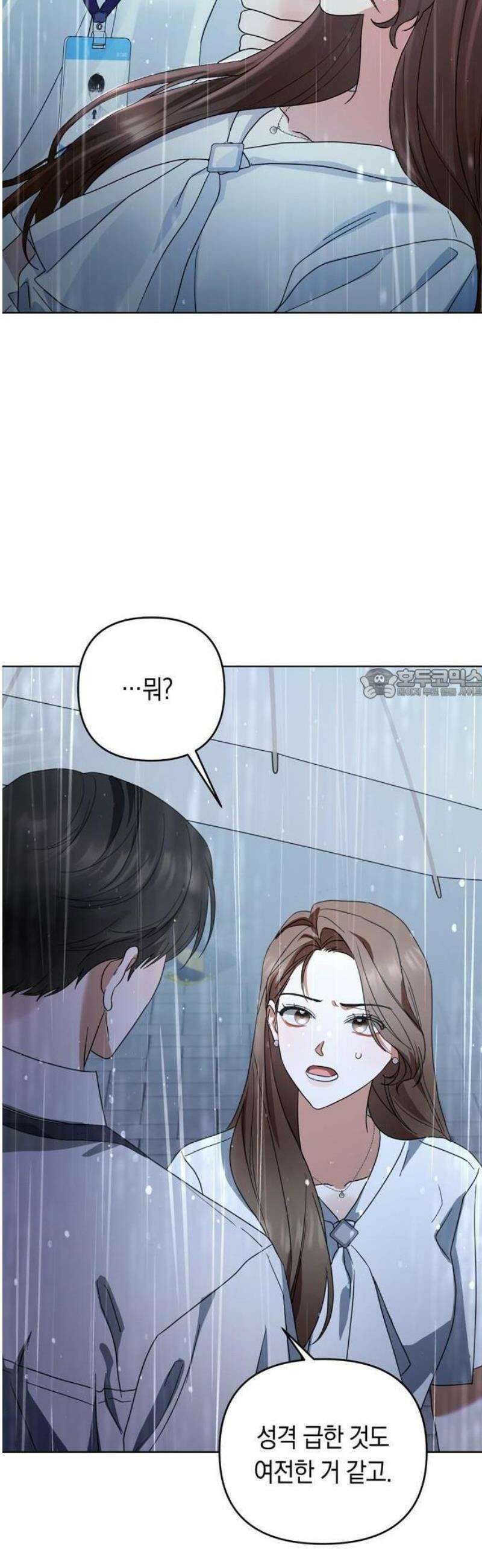 돌아온 여름에게 1화 76