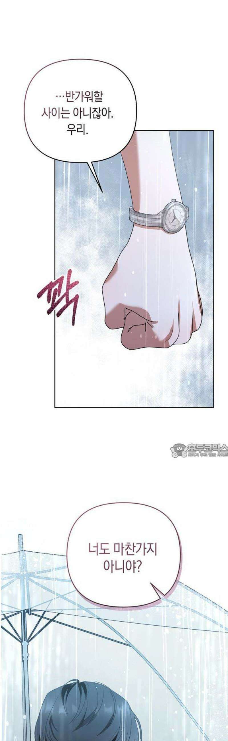 돌아온 여름에게 1화 77