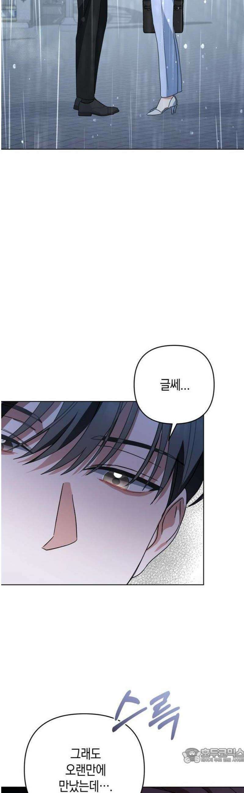 돌아온 여름에게 1화 79