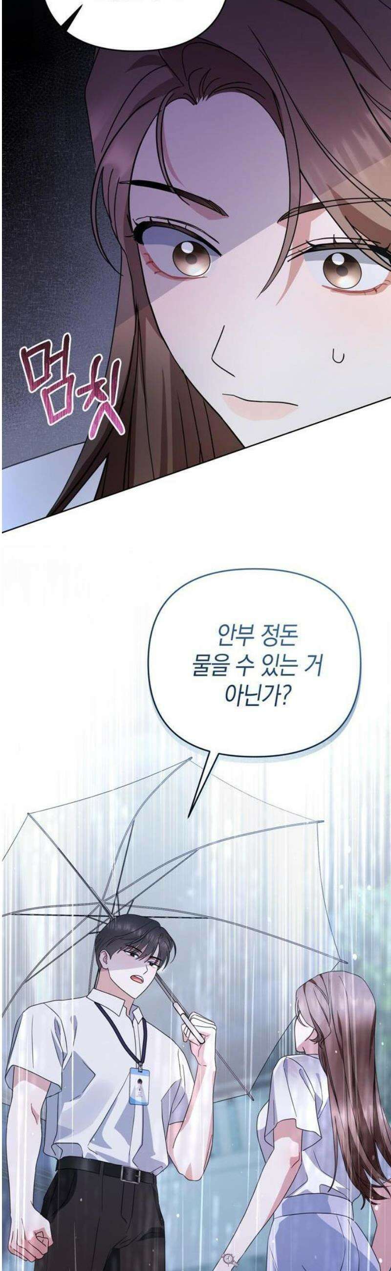 돌아온 여름에게 1화 80