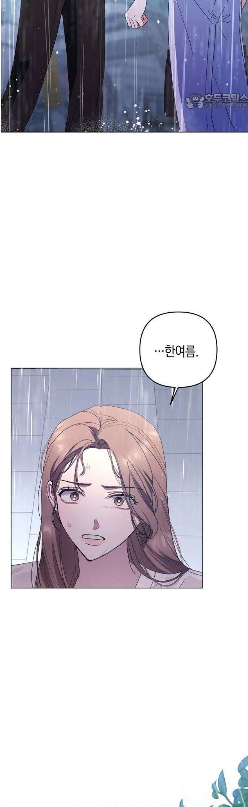 돌아온 여름에게 1화 81
