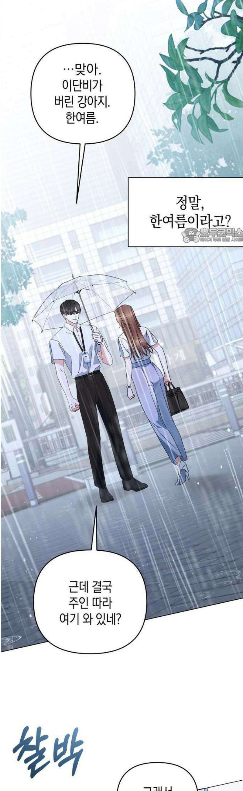 돌아온 여름에게 1화 82