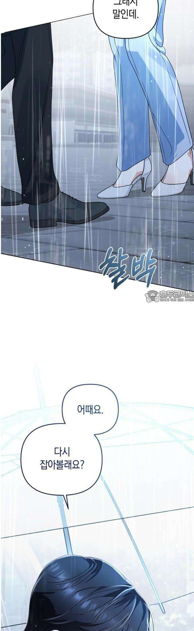 돌아온 여름에게 1화 83