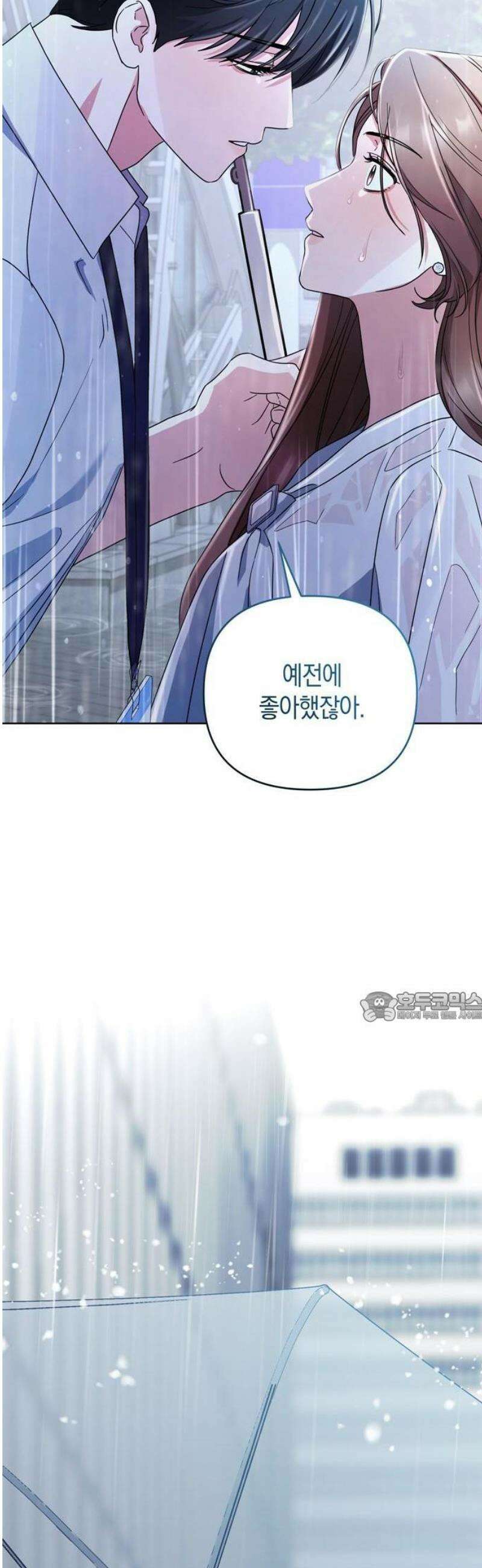 돌아온 여름에게 1화 84